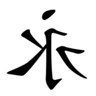 chinesische kalligraphie gebraucht kaufen